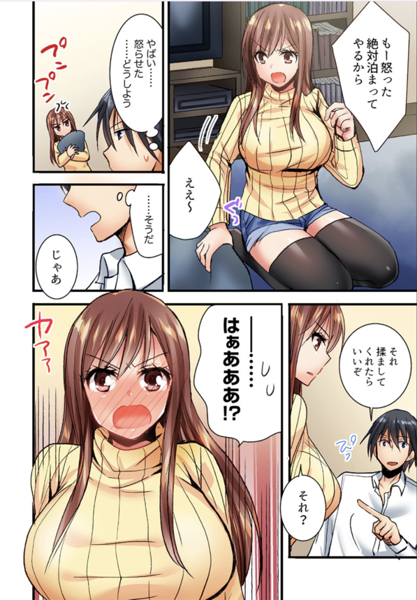 【エロ漫画おっぱい】久しぶりに泊まりに来た幼馴染におっぱいもませろって言ってみたら…