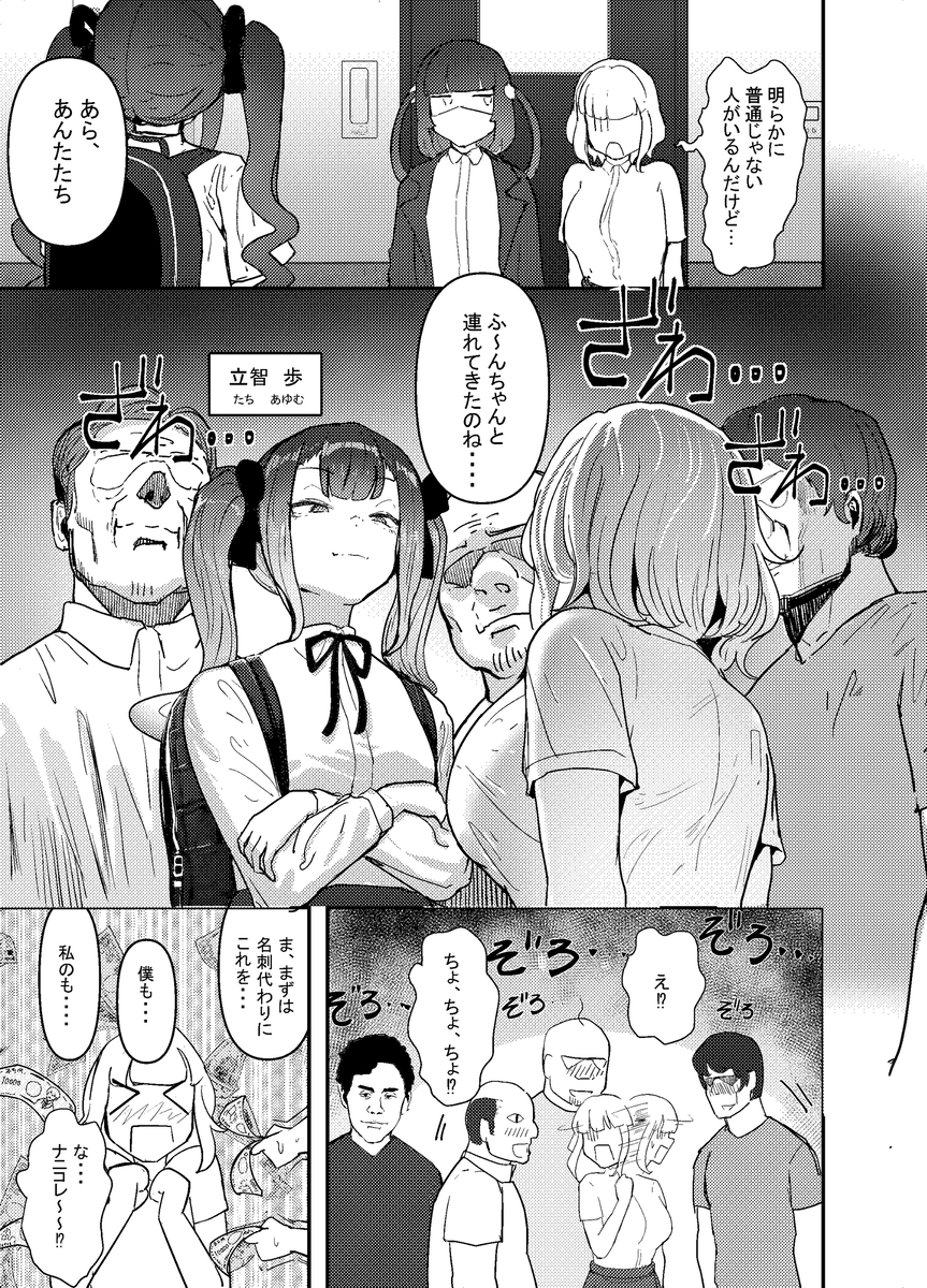 いただき系パパ活女子を大人セックスでわからせてやった