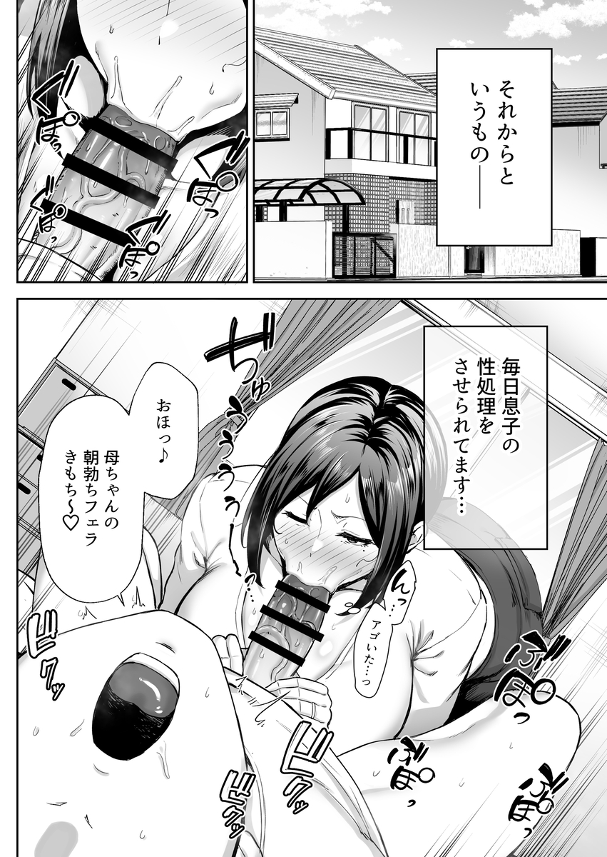 【エロ漫画】性欲が爆発しているシコ猿息子の性処理に手を焼く母子いちゃらぶエロ漫画