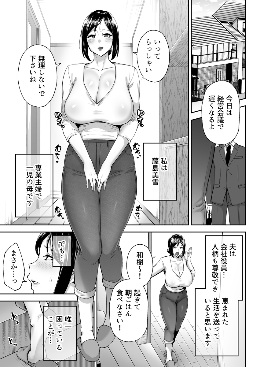 【エロ漫画】性欲が爆発しているシコ猿息子の性処理に手を焼く母子いちゃらぶエロ漫画