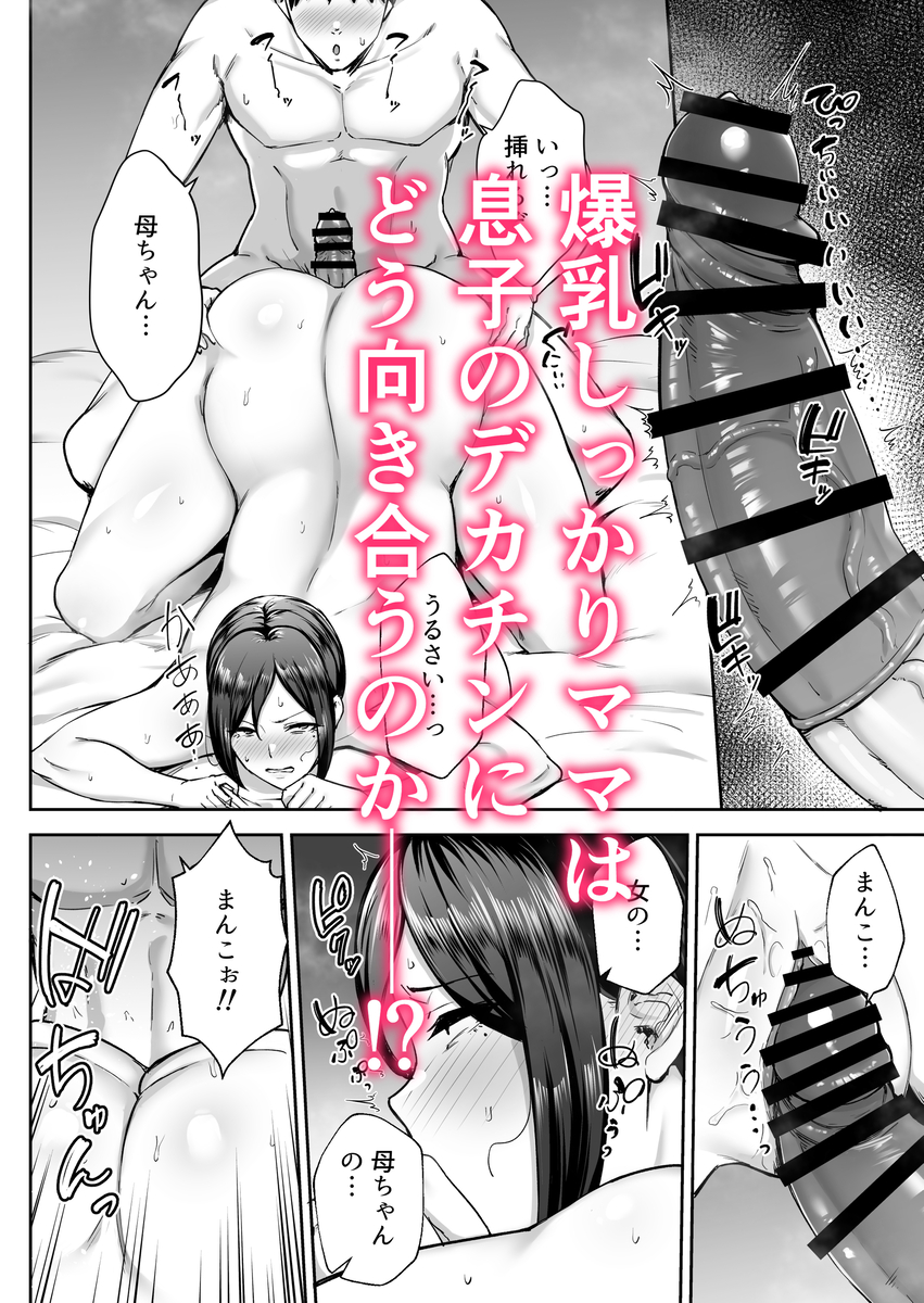 【エロ漫画】性欲が爆発しているシコ猿息子の性処理に手を焼く母子いちゃらぶエロ漫画