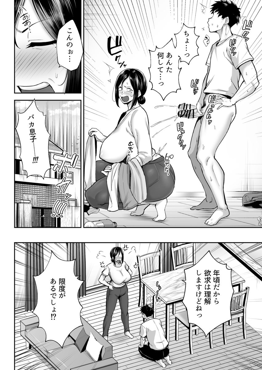 【エロ漫画】性欲が爆発しているシコ猿息子の性処理に手を焼く母子いちゃらぶエロ漫画