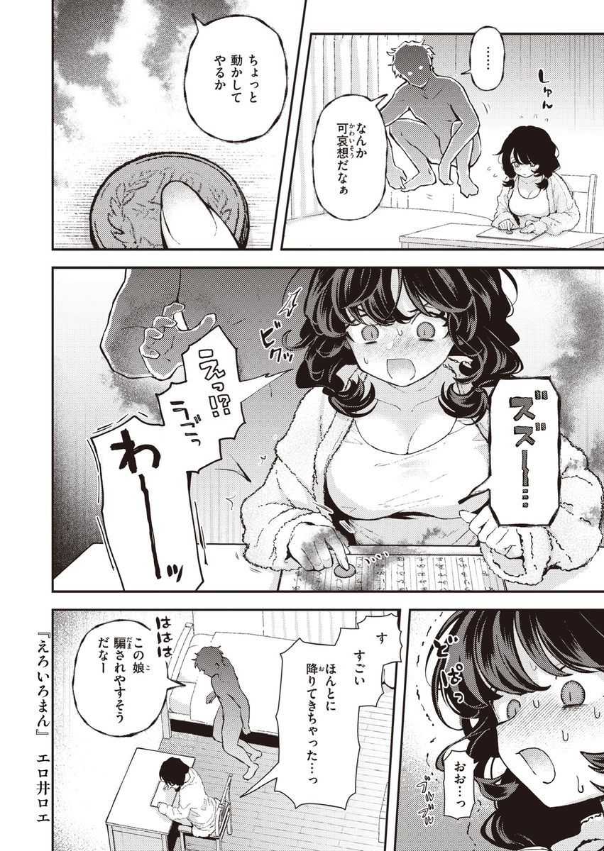 【エロ漫画】ちょっぴり不思議で実用性たっぷりなエロ漫画が発見されるッ！