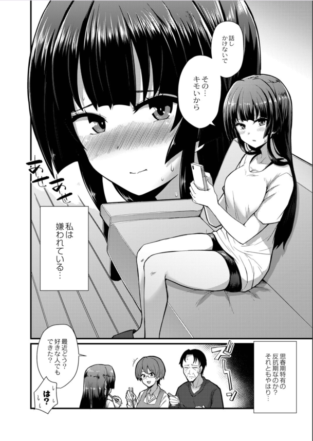 【無料エロ漫画】個性豊かな女の子たちの愛液がたくさんしみ込んだエロ漫画が最高すぎる！