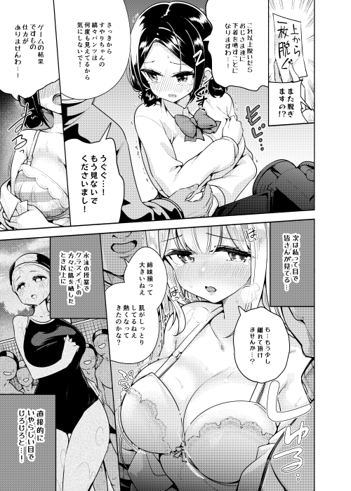 【エロ漫画巨乳】可愛い姉妹を二人とセクハラゲーム企画などの様々なエッチなゲームに参加した結果…