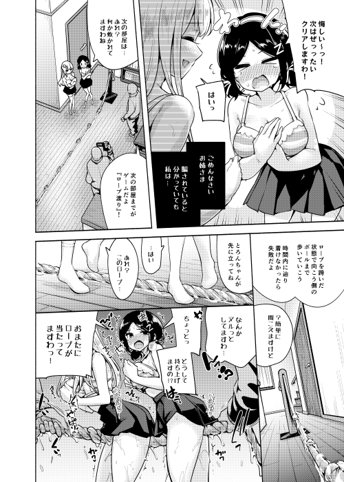 【エロ漫画巨乳】可愛い姉妹を二人とセクハラゲーム企画などの様々なエッチなゲームに参加した結果…