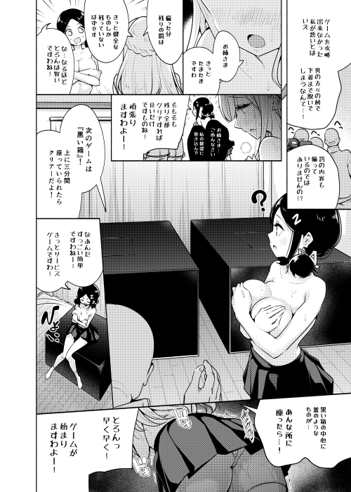 【エロ漫画巨乳】可愛い姉妹を二人とセクハラゲーム企画などの様々なエッチなゲームに参加した結果…