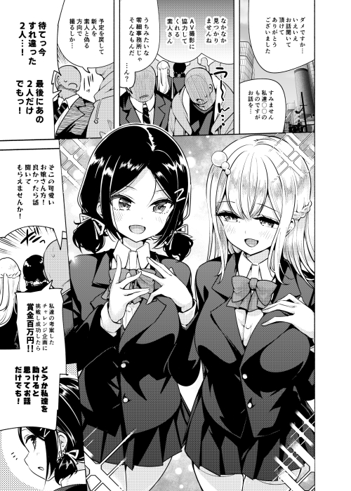 【エロ漫画巨乳】可愛い姉妹を二人とセクハラゲーム企画などの様々なエッチなゲームに参加した結果…