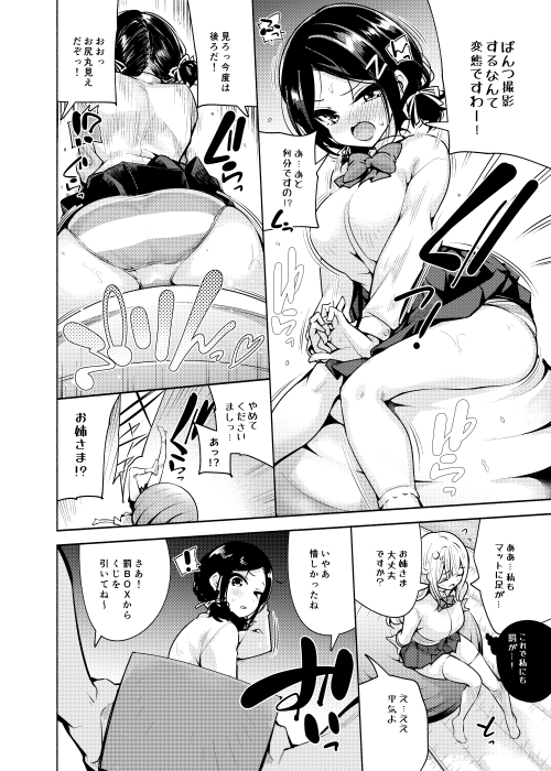 【エロ漫画巨乳】可愛い姉妹を二人とセクハラゲーム企画などの様々なエッチなゲームに参加した結果…