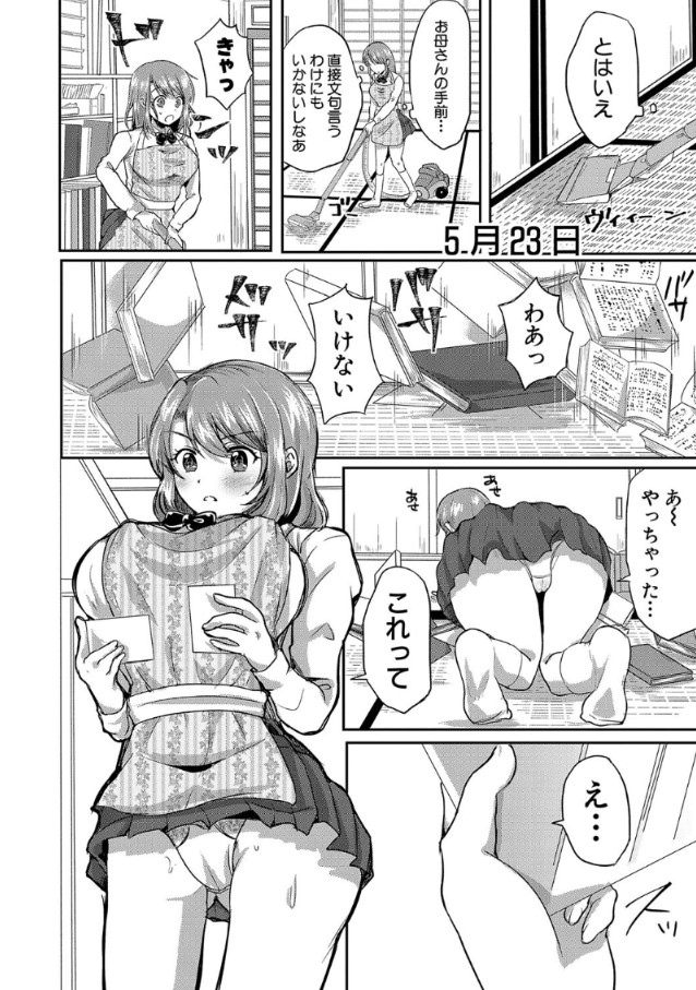 【無料エロ漫画】8年もの間、義父による変態調教をされた姉妹が完全にセックスの虜になってしまい…