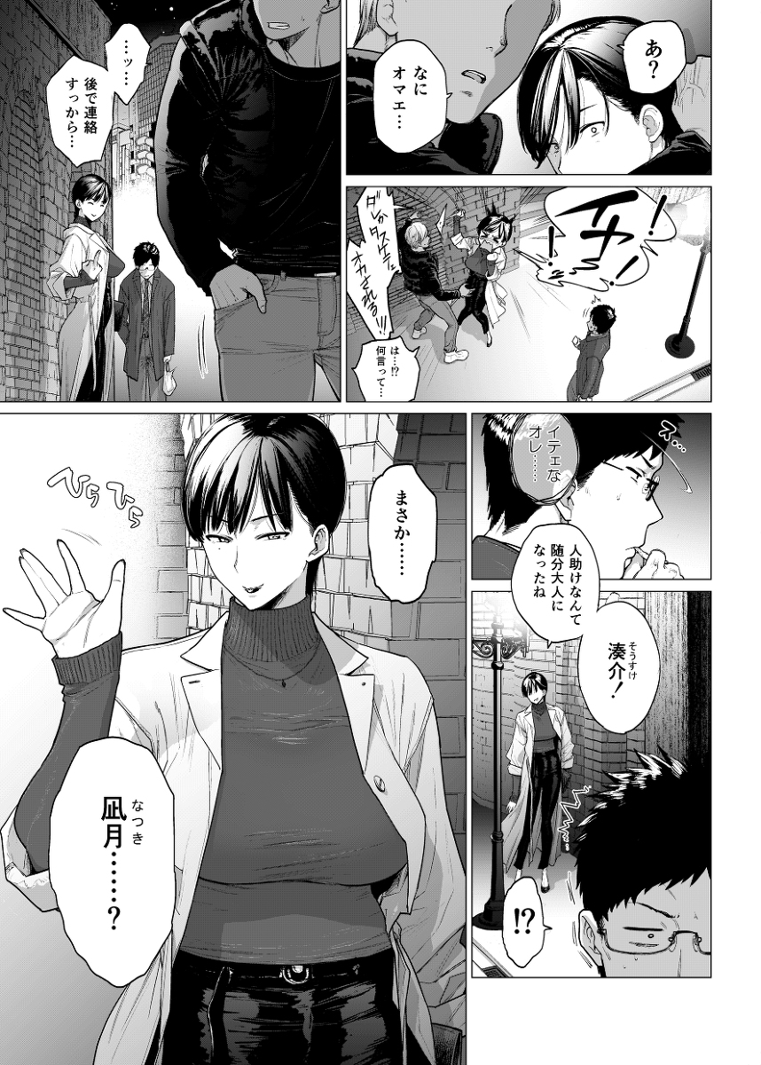 【エロ漫画幼馴染】別れたばかりの女が幼馴染との慰めセックスでイキまくる！