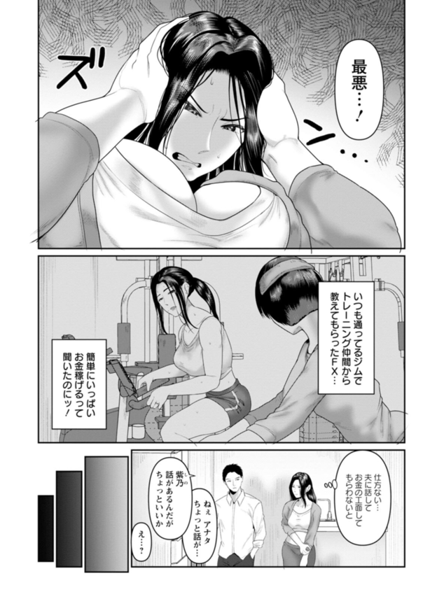 【エロ漫画人妻】投資に失敗した人妻さんが借金返済の為に調教部屋へ調教されまくることに…