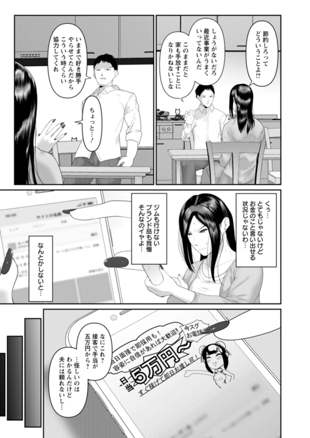 【エロ漫画人妻】投資に失敗した人妻さんが借金返済の為に調教部屋へ調教されまくることに…