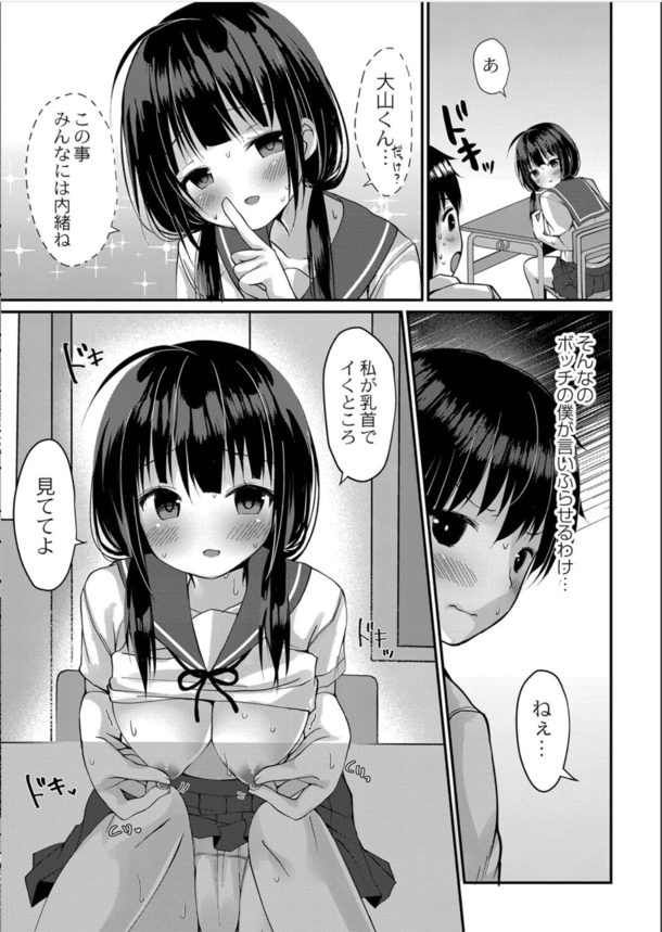 【エロ漫画JK】授業中にオナってる巨乳ちゃんがこっそりエッチなことをさせてくれて…