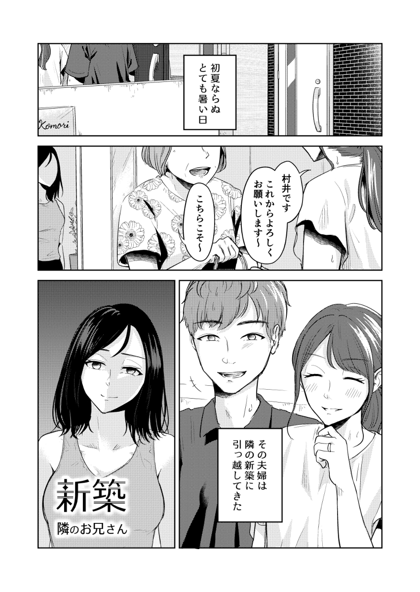 【エロマンガ】隣人女子大生による騎乗位が逆レイプがヤバい！