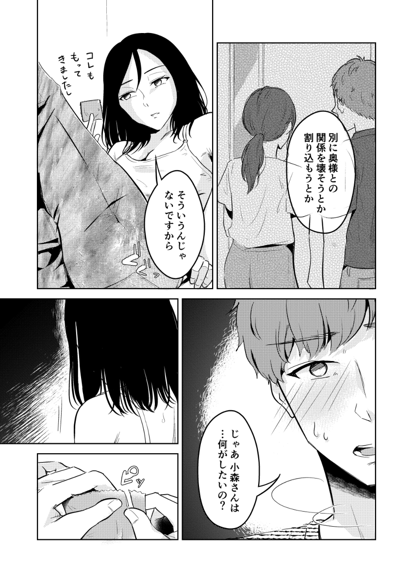 【エロマンガ】隣人女子大生による騎乗位が逆レイプがヤバい！