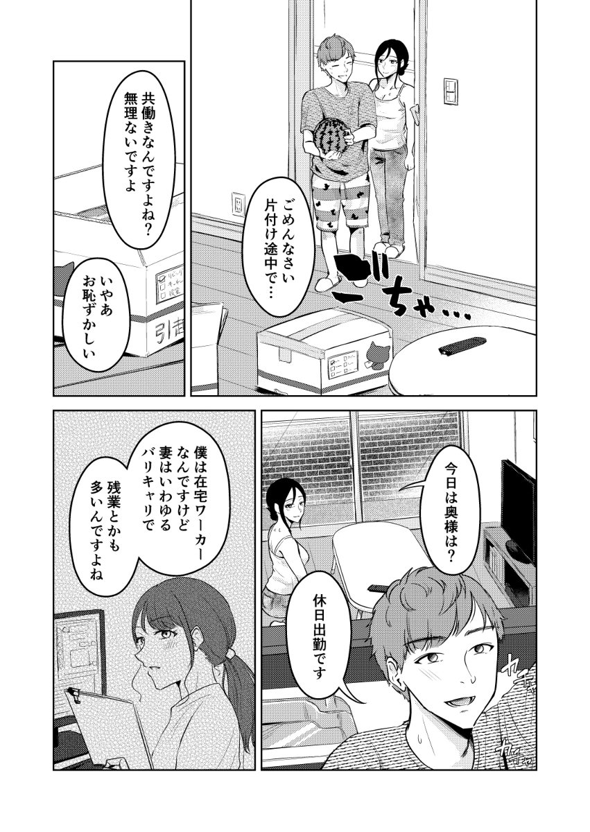 【エロマンガ】隣人女子大生による騎乗位が逆レイプがヤバい！