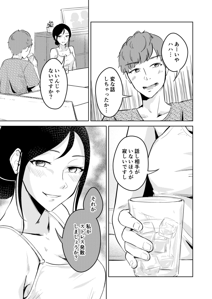 【エロマンガ】隣人女子大生による騎乗位が逆レイプがヤバい！