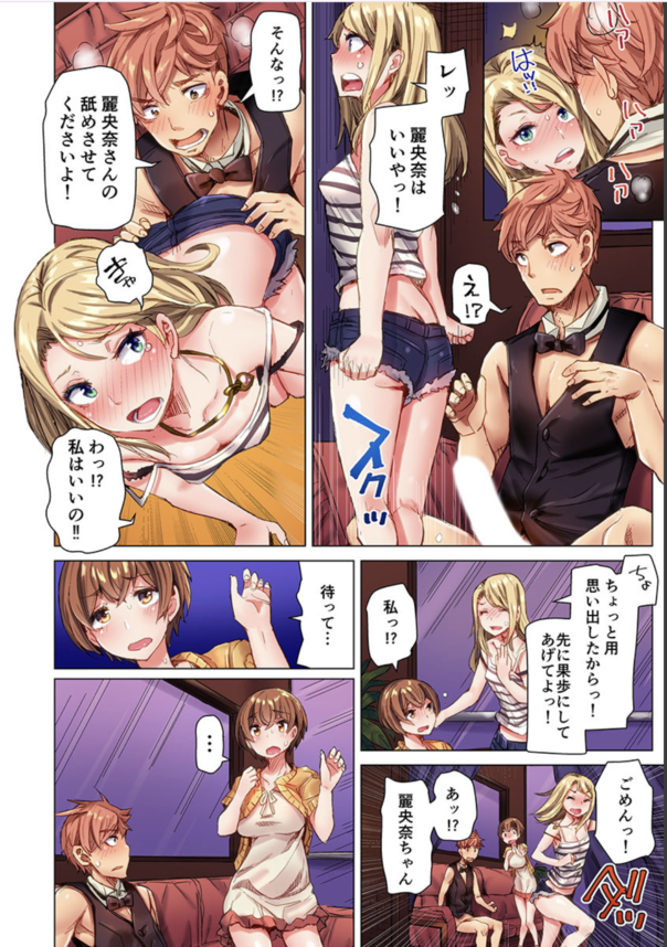 【エロ漫画フルカラー】男達がカラダを使って女性をもてなす施設がエロ過ぎてヤバい！