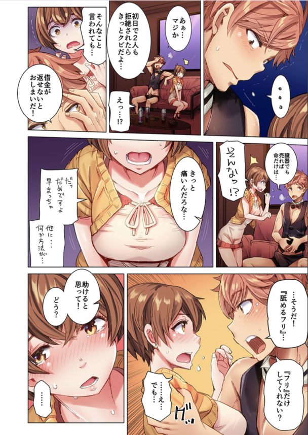 【エロ漫画フルカラー】男達がカラダを使って女性をもてなす施設がエロ過ぎてヤバい！