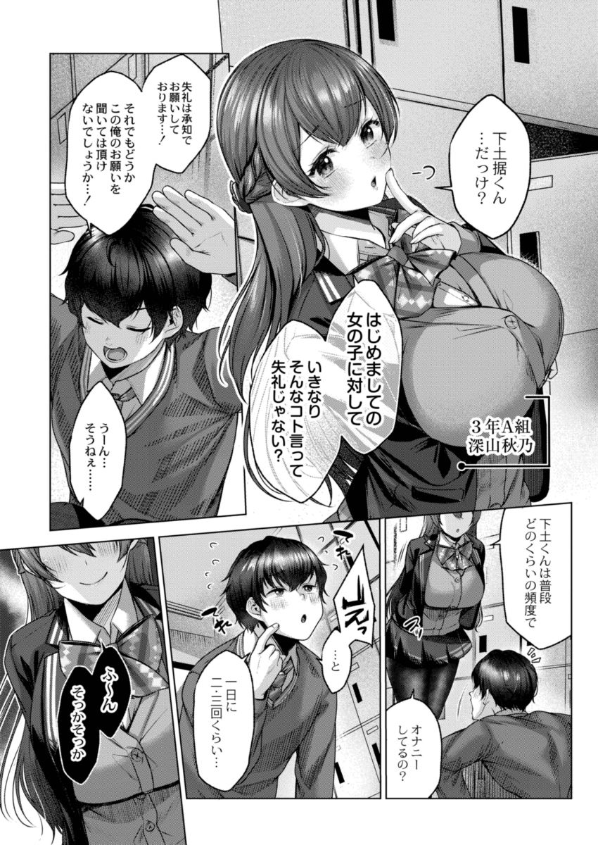 【エロ漫画JK】お姉さん系先輩に土下座でセックスのお願いをしたら意外と簡単にエッチできましたwww