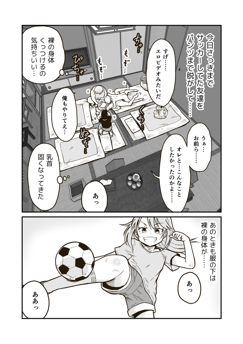 【エロマンガ】サッカーチームの合宿で男の子達の好奇心から一線を超えられてしまい…