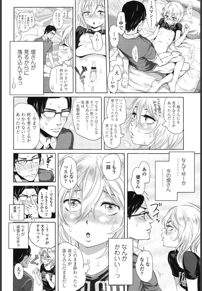 【えろまんが】心も股間もあったか〜くなるイチャラブエロ漫画がこちら！