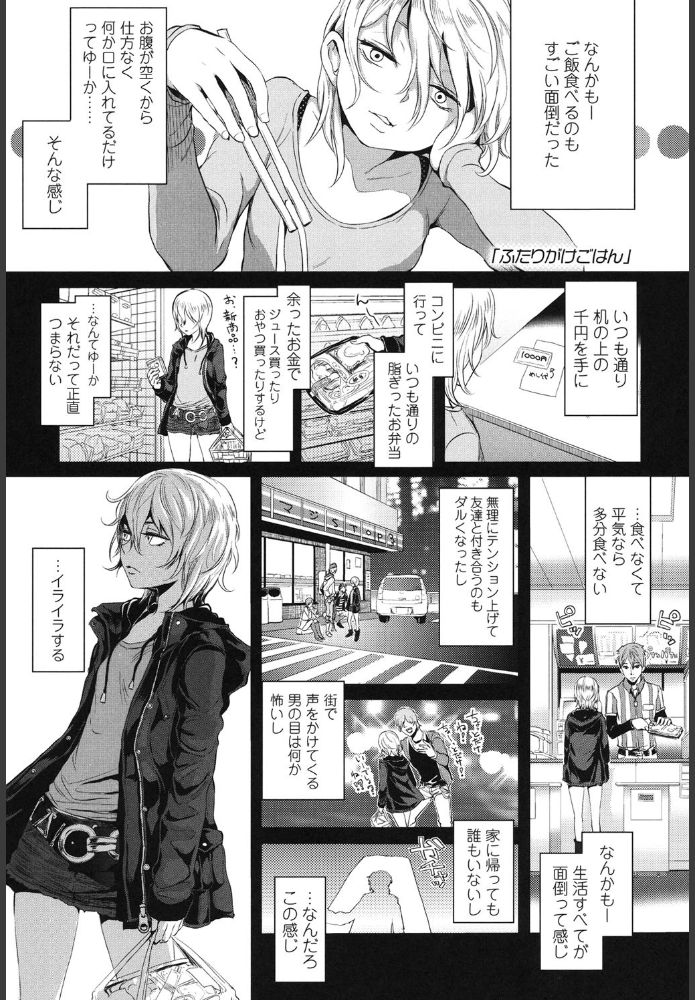 【えろまんが】心も股間もあったか〜くなるイチャラブエロ漫画がこちら！