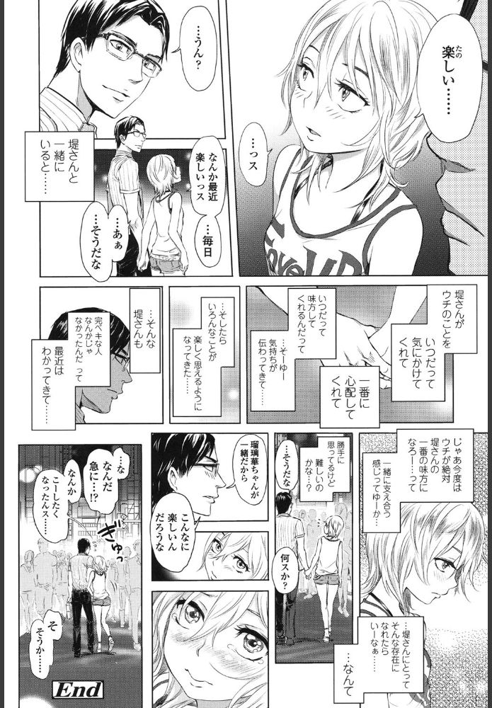 【えろまんが】心も股間もあったか〜くなるイチャラブエロ漫画がこちら！