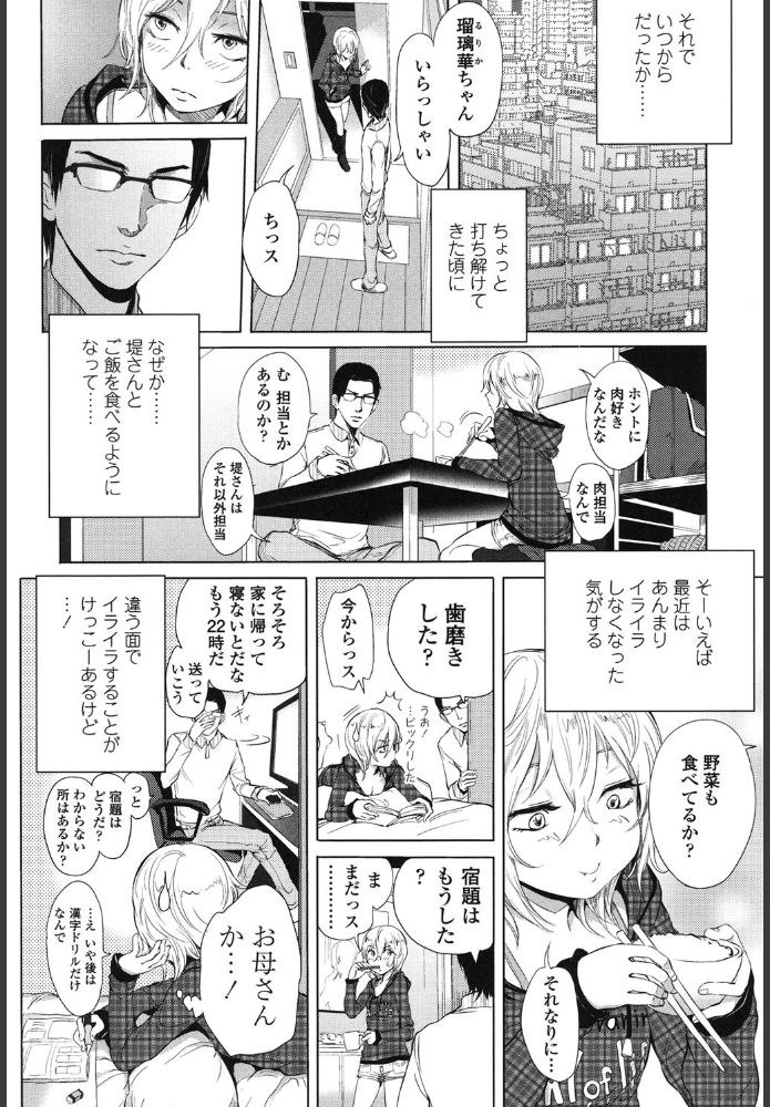 【えろまんが】心も股間もあったか〜くなるイチャラブエロ漫画がこちら！