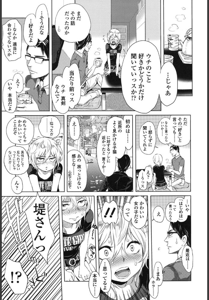 【えろまんが】心も股間もあったか〜くなるイチャラブエロ漫画がこちら！