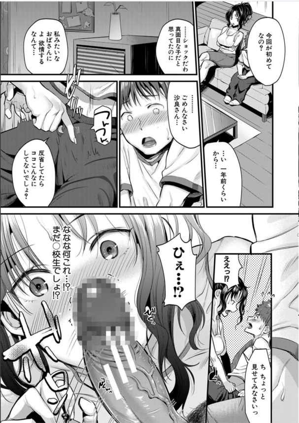 【無料エロ漫画】娘がお世話になってる隣に住んでる男の子とのイケナイ関係…