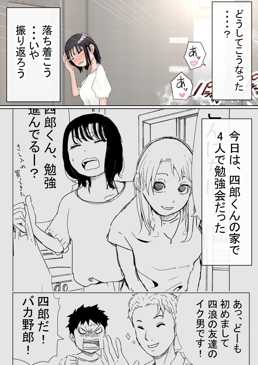 【エロ漫画NTR】ヤリチン男に寝取らて徐々に感じてる女の子に勃起不可避！