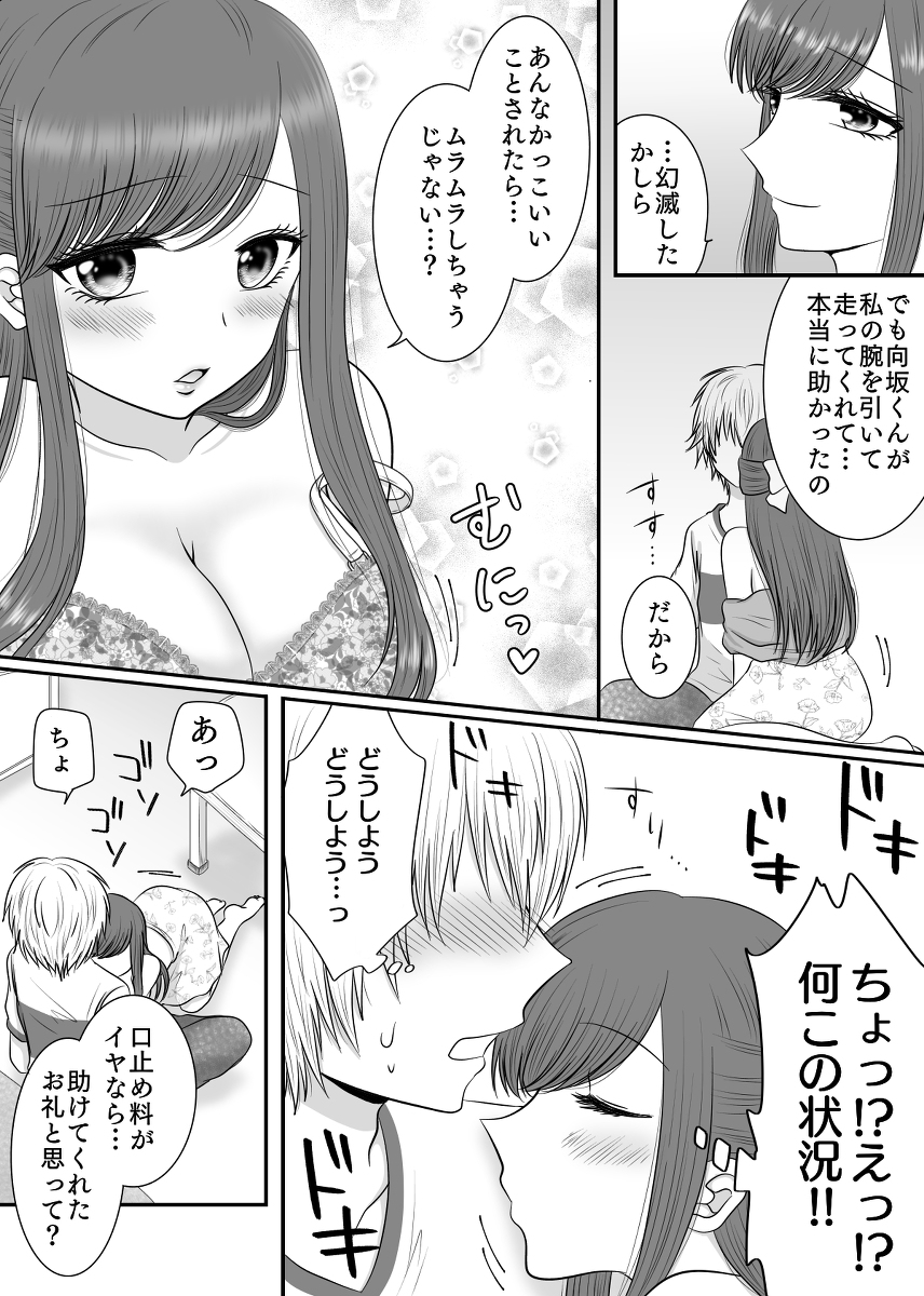 【えろまんが】クラスの女子達とセックス！セックス！セックス！