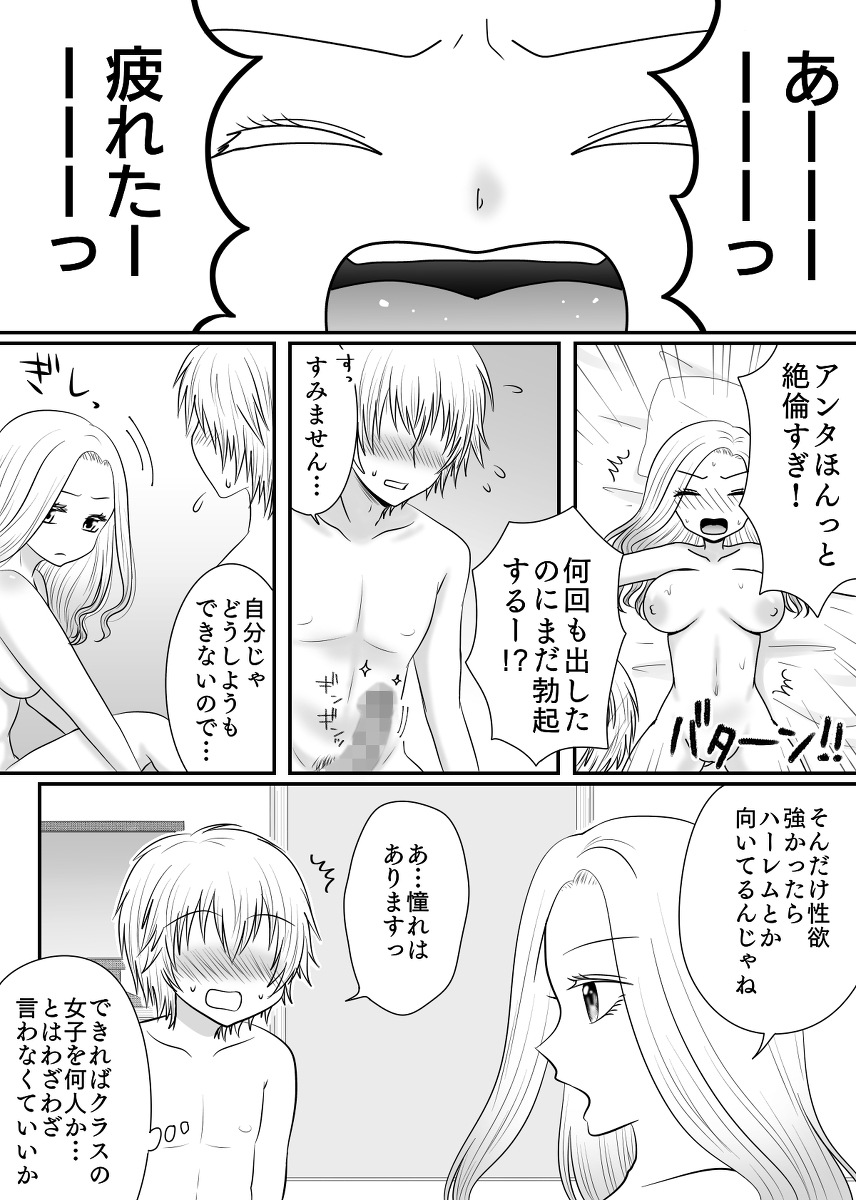 【えろまんが】クラスの女子達とセックス！セックス！セックス！