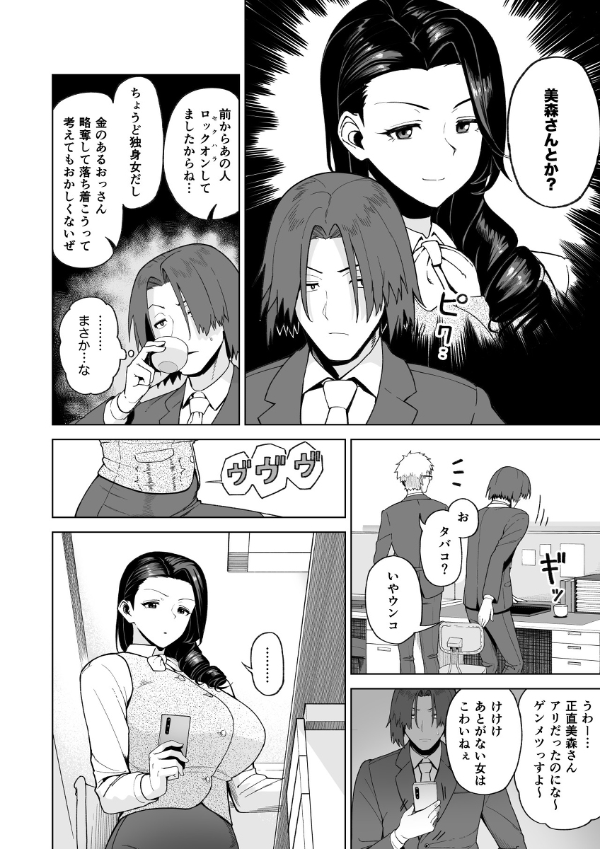 【エロ漫画】婚約者でもなくセフレ以上の関係って最高に都合のいい関係ですね！