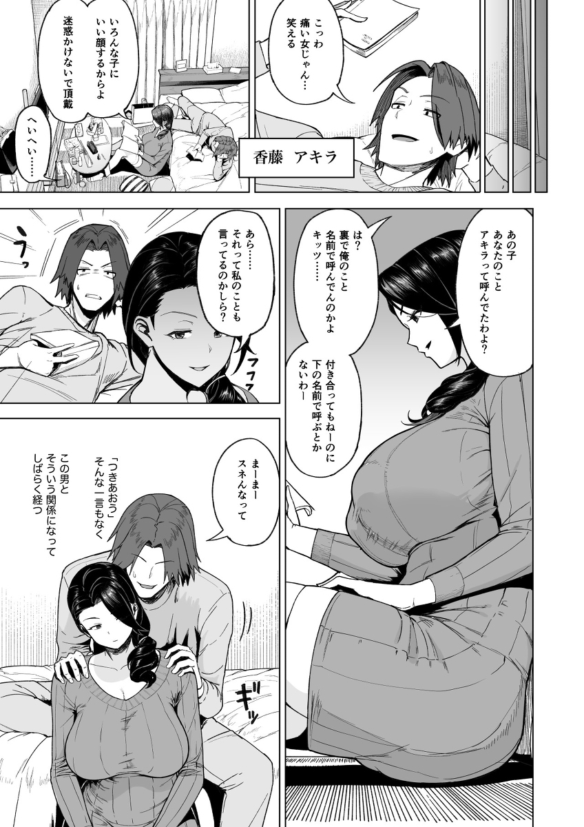 【エロ漫画】婚約者でもなくセフレ以上の関係って最高に都合のいい関係ですね！