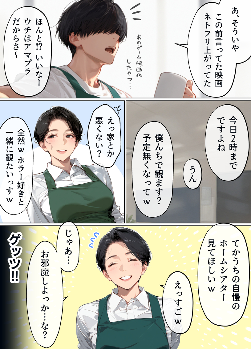 【エロ漫画人妻】バイト先で出会った人妻さんとエッチするって簡単なんだなwww