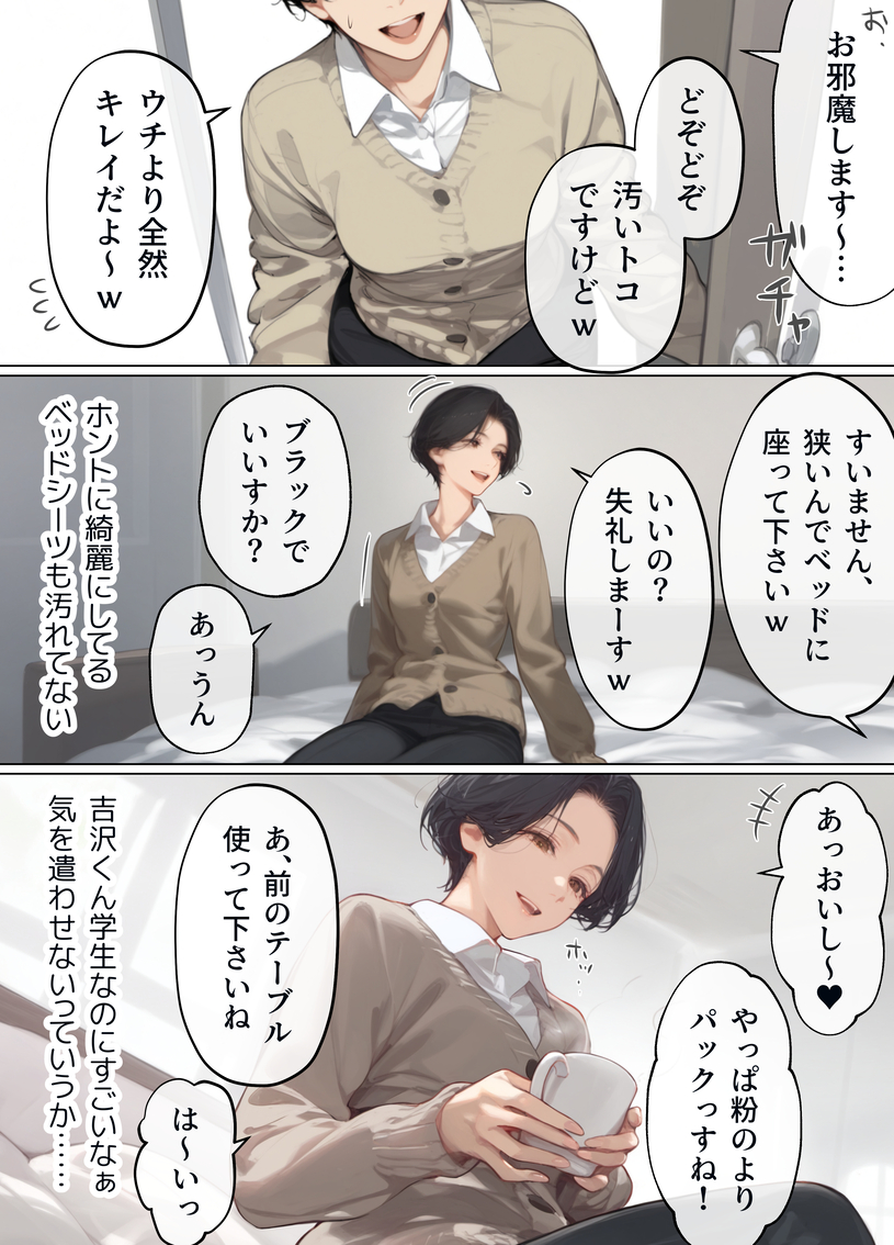 【エロ漫画人妻】バイト先で出会った人妻さんとエッチするって簡単なんだなwww