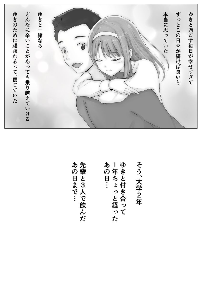 【エロ漫画NTR】大好きな彼女は知らない間にエロい女に調教されていたようで…