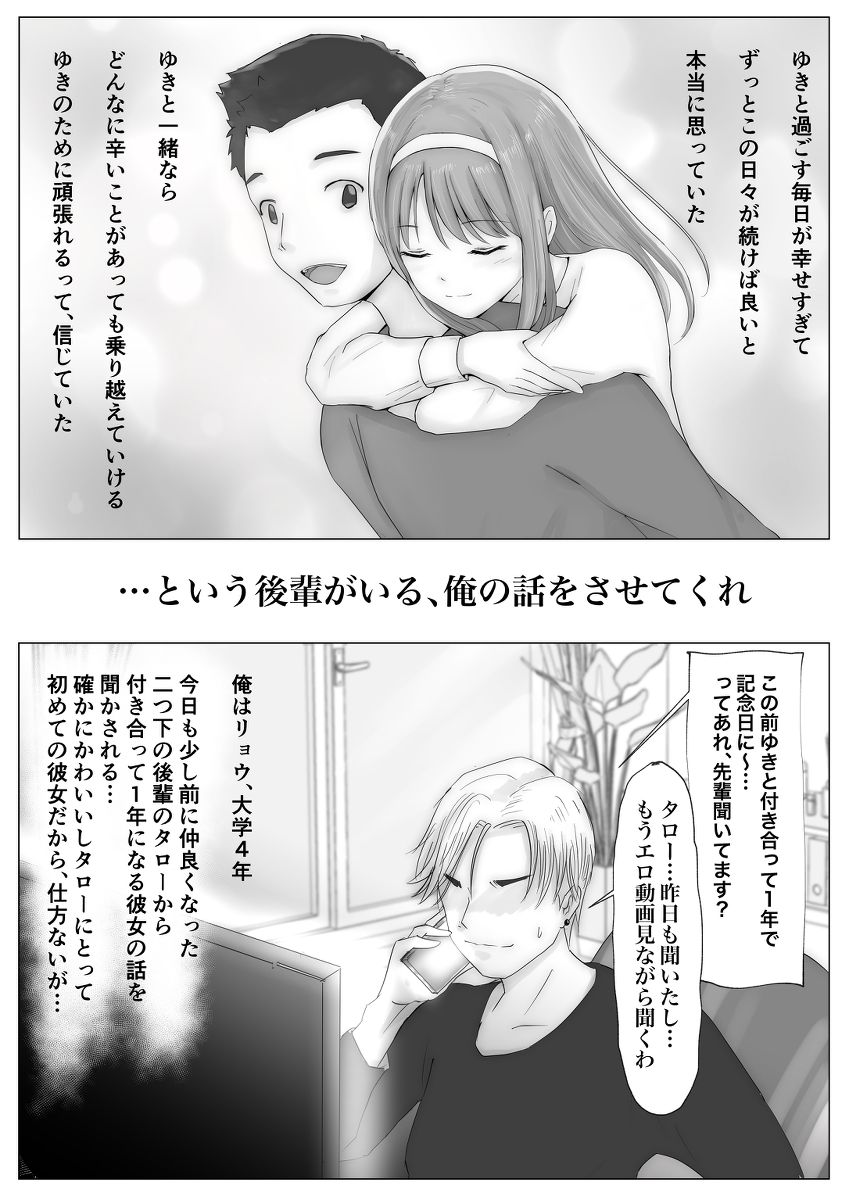 【エロ漫画NTR】大好きな彼女は知らない間にエロい女に調教されていたようで…