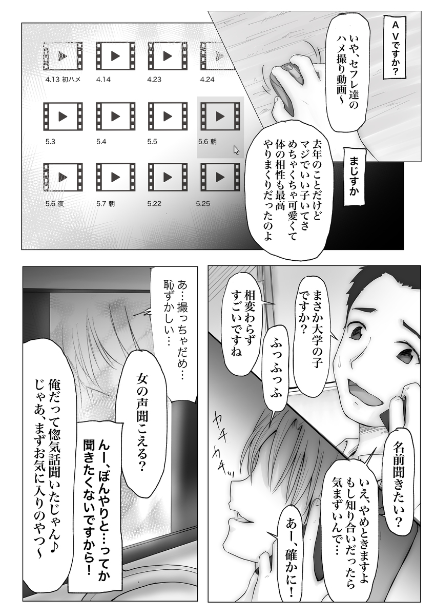 【エロ漫画NTR】大好きな彼女は知らない間にエロい女に調教されていたようで…