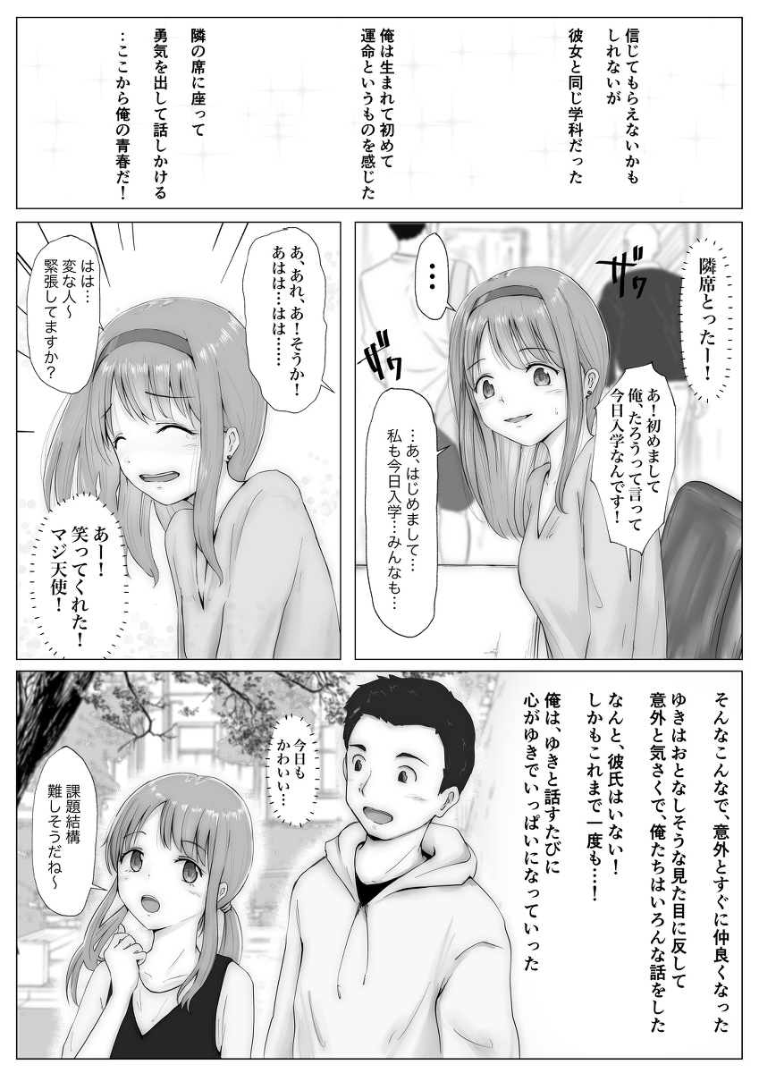 【エロ漫画NTR】大好きな彼女は知らない間にエロい女に調教されていたようで…