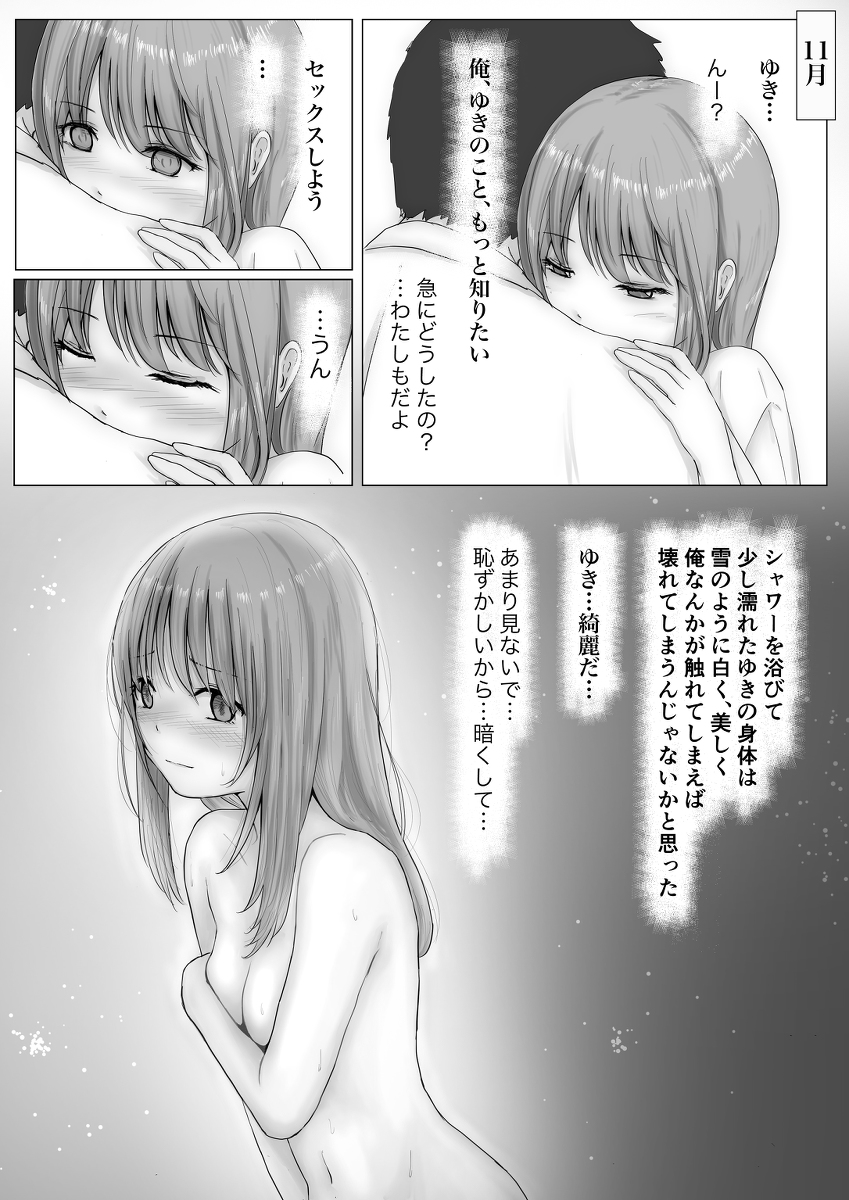 【エロ漫画NTR】大好きな彼女は知らない間にエロい女に調教されていたようで…