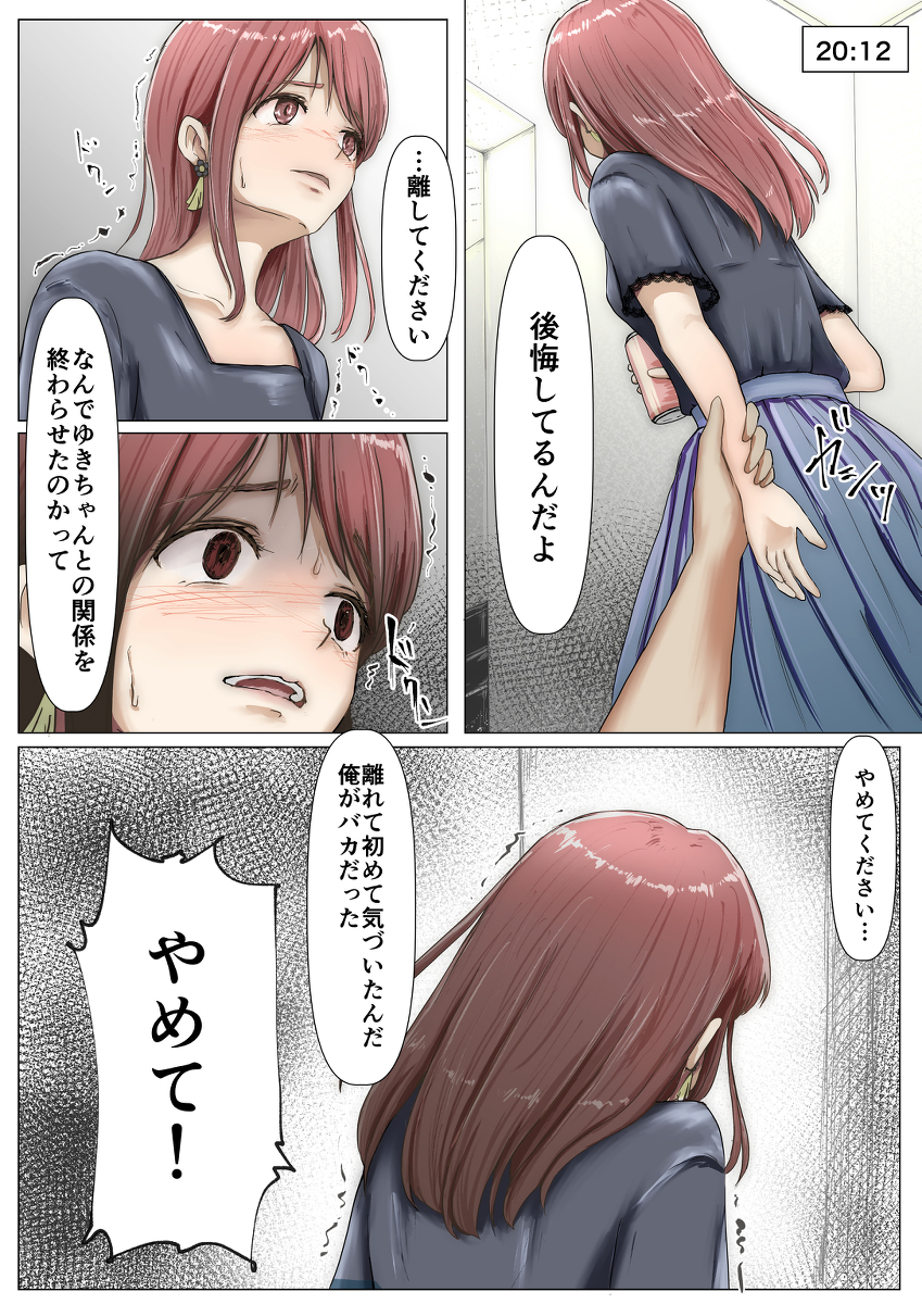 【エロ漫画NTR】私の心とカラダが違うものを求めている…私はまた彼に嘘をついて…