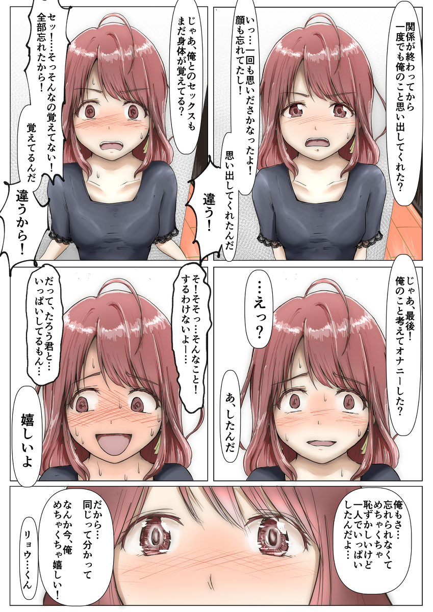 【エロ漫画NTR】私の心とカラダが違うものを求めている…私はまた彼に嘘をついて…