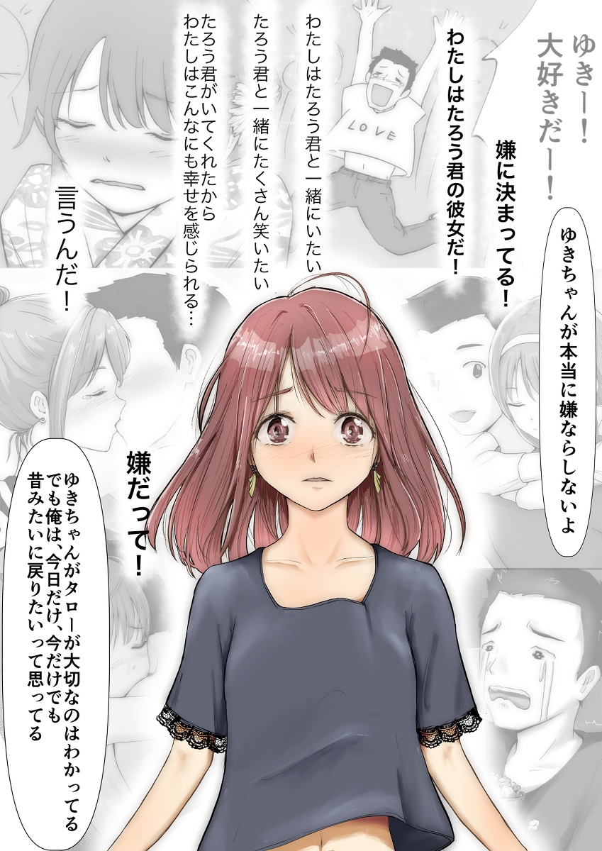 【エロ漫画NTR】私の心とカラダが違うものを求めている…私はまた彼に嘘をついて…