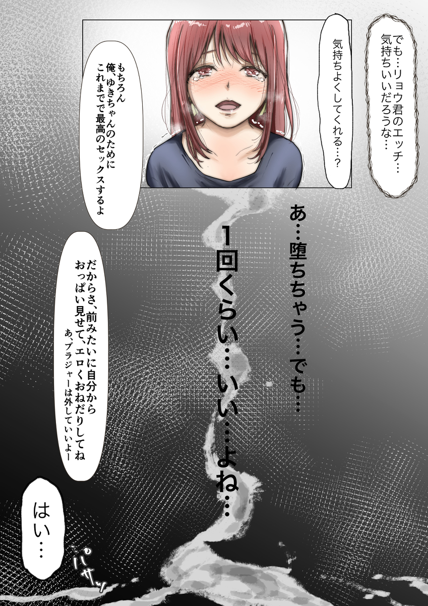 【エロ漫画NTR】私の心とカラダが違うものを求めている…私はまた彼に嘘をついて…