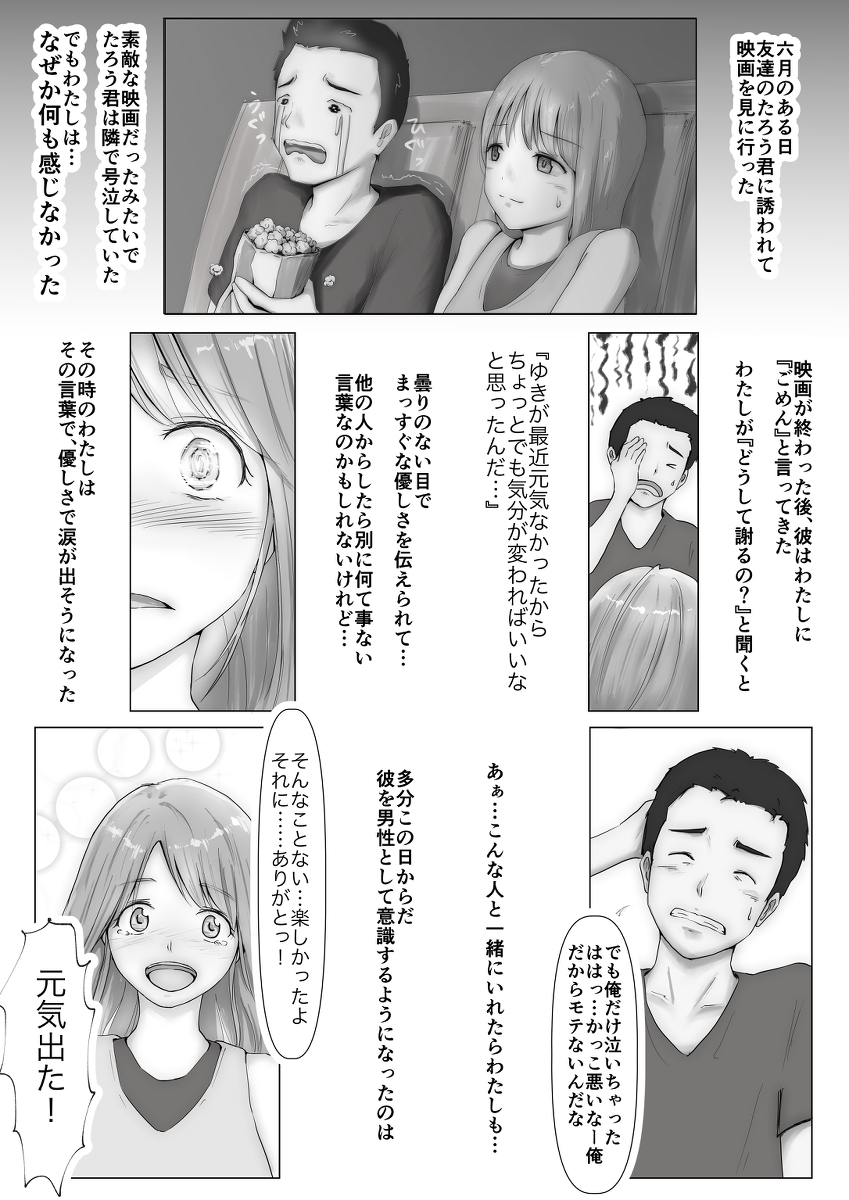 【エロ漫画NTR】私の心とカラダが違うものを求めている…私はまた彼に嘘をついて…