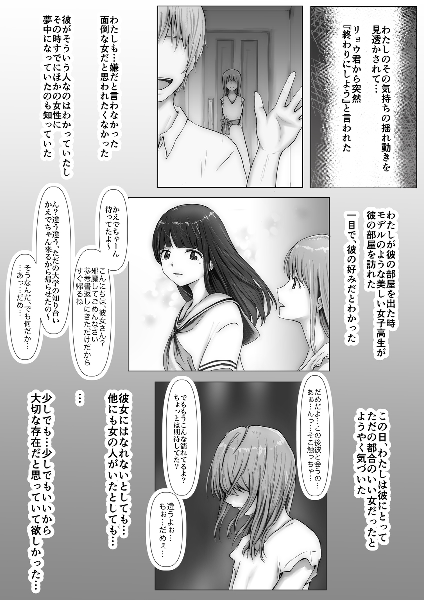 【エロ漫画NTR】私の心とカラダが違うものを求めている…私はまた彼に嘘をついて…